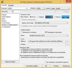 K-Lite Codec Pack К-Лите Кодек Пак — скриншот 3